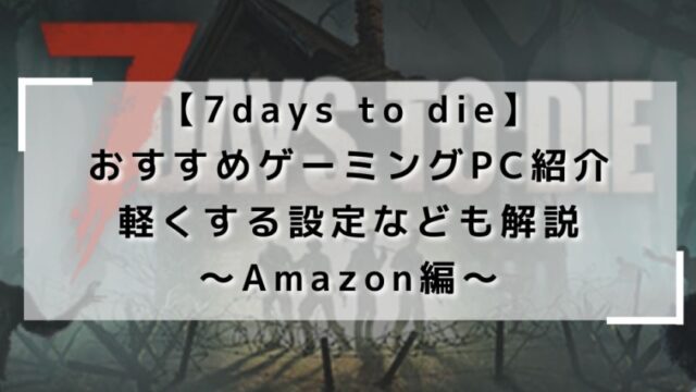 7days_PC_amazon
