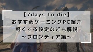7days_pc_frontier